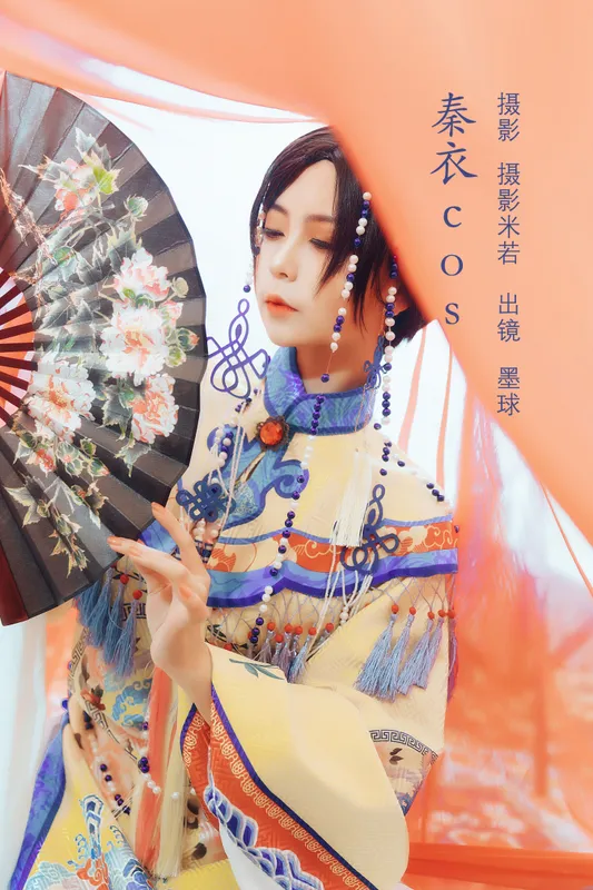 阡墨红尘 – 《秦衣cos》[20P] - 机器猫次元