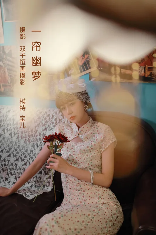宝儿 - 《一帘幽梦》[42P]