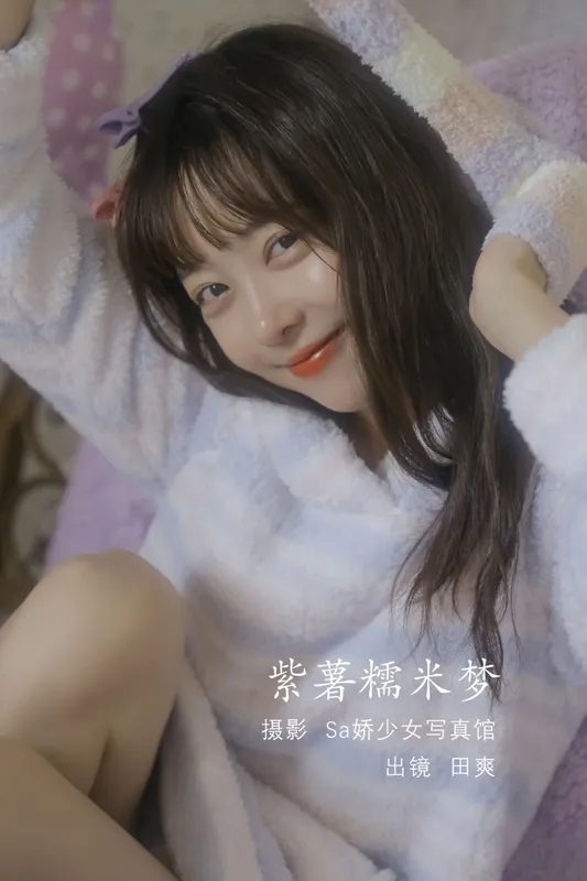 Sweet_t田甜 – 《紫薯糯米梦》[20P] - 机器猫次元