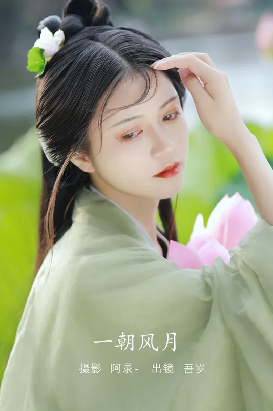 吾岁岁 – 《一朝风月》[32P] - 机器猫次元