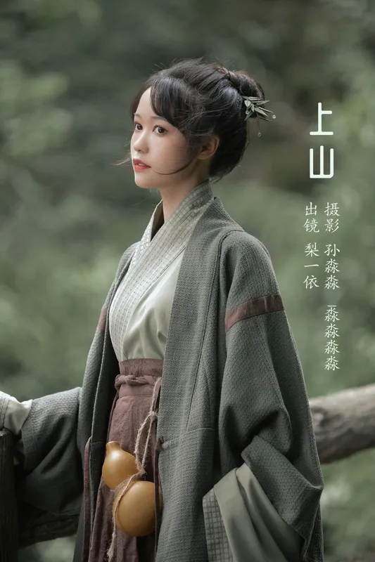 梨一依 – 《上山》[38P] - 机器猫次元