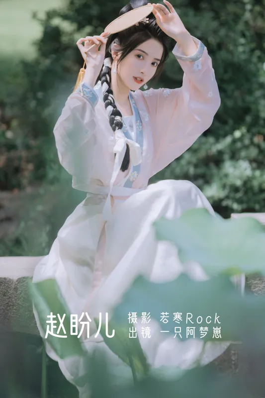 一只阿梦崽 – 《赵盼儿》[45P] - 机器猫次元