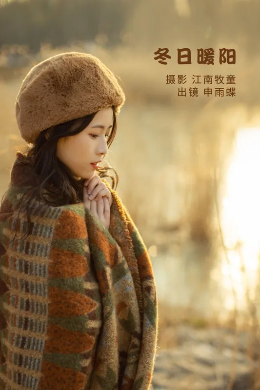 申雨蝶 – 《冬日暖阳》[21P] - 机器猫次元