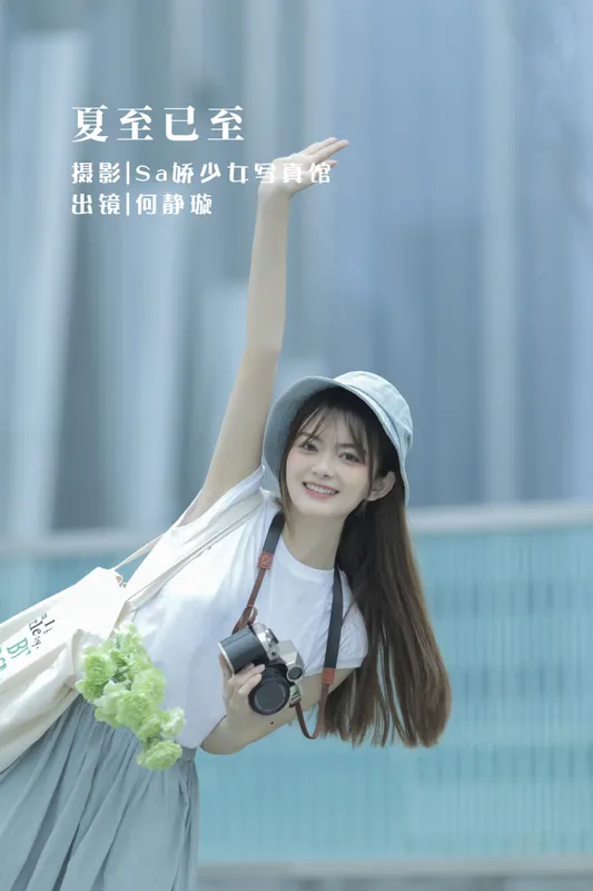 何静璇儿 – 《夏至已至》[28P] - 机器猫次元