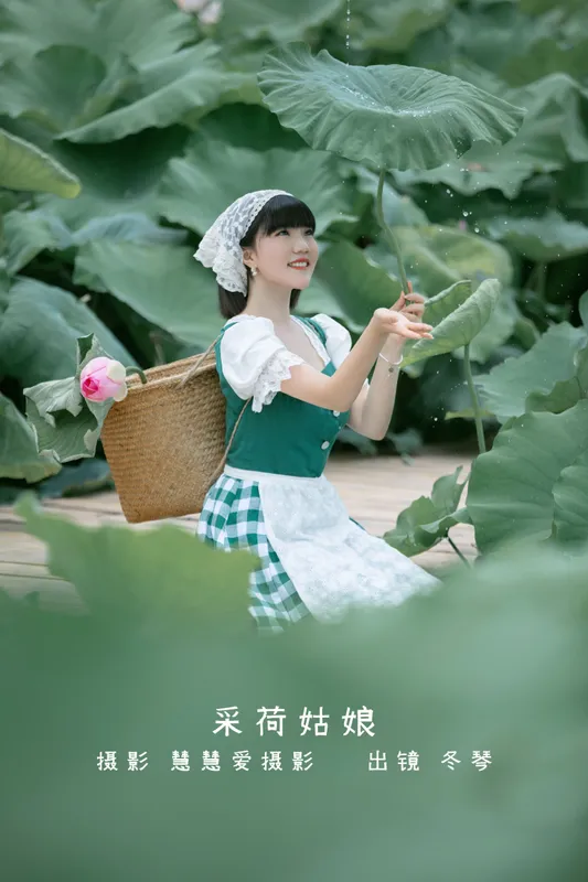 冬琴 – 《采荷姑娘》[25P] - 机器猫次元