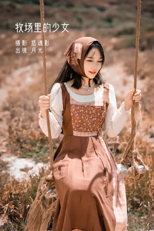 月光 – 《牧场里的少女》[44P] - 机器猫次元