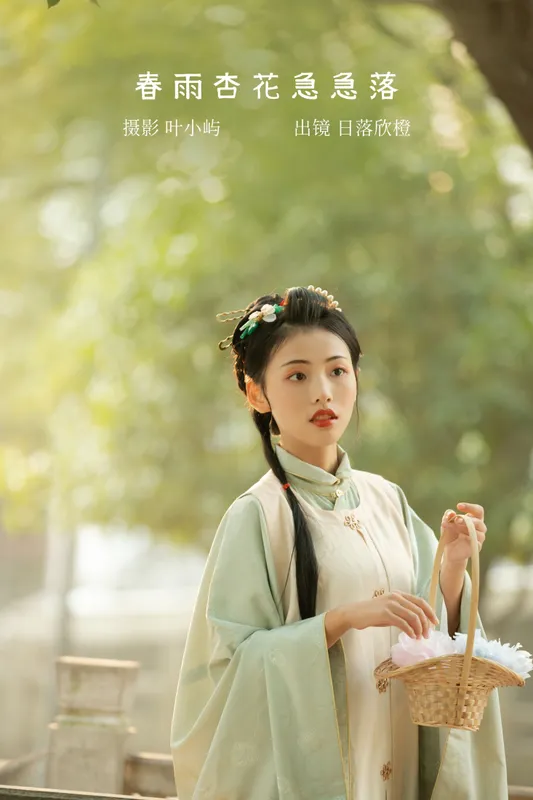 日落欣橙 – 《春雨杏花急急落》[27P] - 机器猫次元
