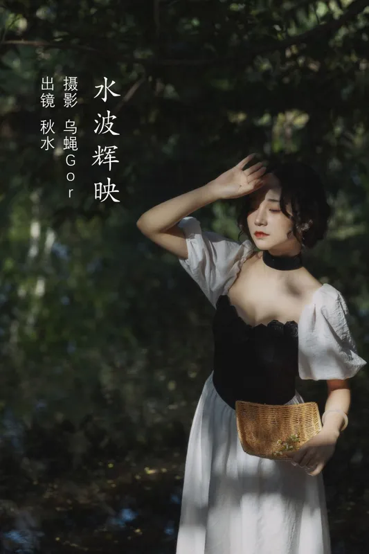 琳琅 – 《水波辉映》[44P] - 机器猫次元