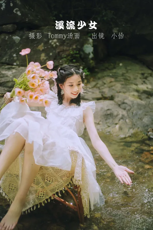 小怡 – 《溪流少女》[36P] - 机器猫次元