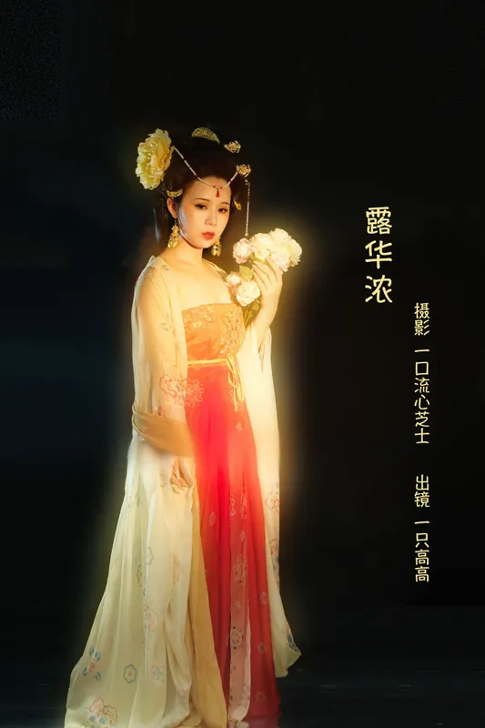 一只高高 – 《露华浓》[24P] - 机器猫次元
