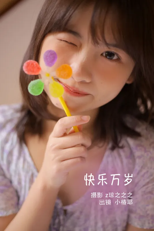 小椿耶 – 《快乐万岁》[28P] - 机器猫次元