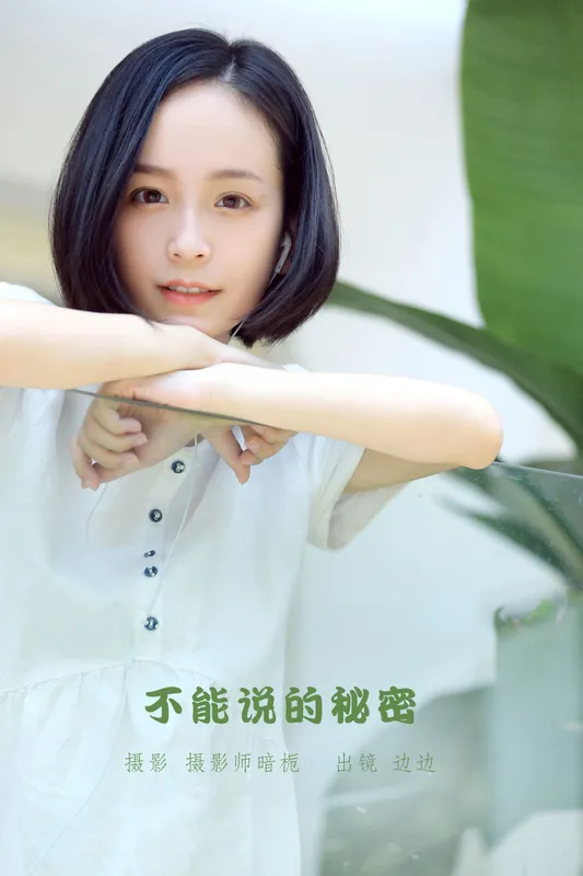 边边 – 《不能说的秘密》[24P] - 机器猫次元