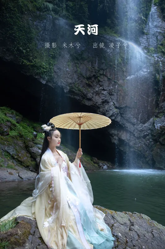 凌子兮 – 《天河》[24P] - 机器猫次元