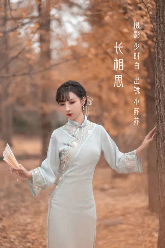 绮罗生的小苏苏 – 《长相思》[23P] - 机器猫次元
