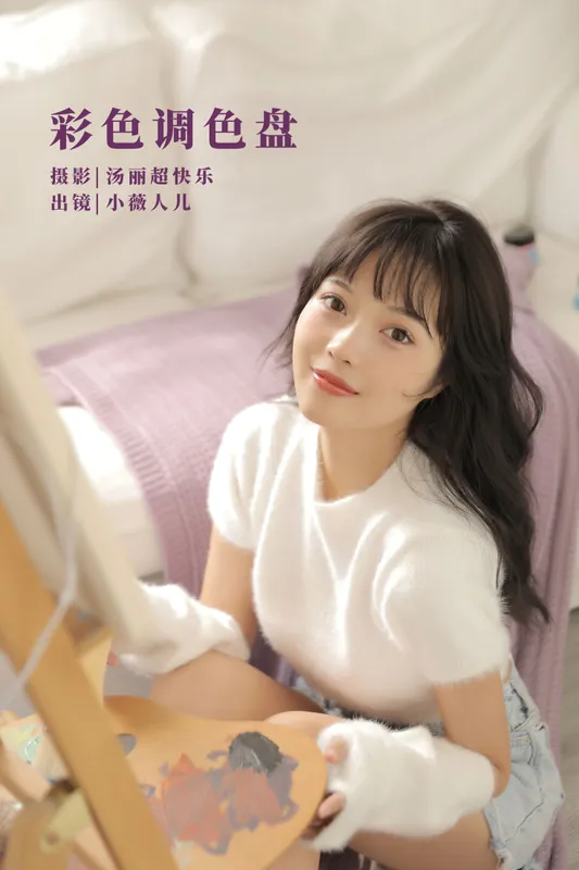 小薇人儿 – 《彩色调色盘》[38P] - 机器猫次元