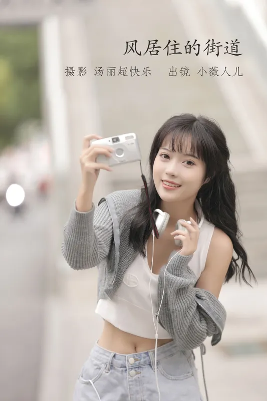 小薇人儿 – 《风居住的街道》[37P] - 机器猫次元