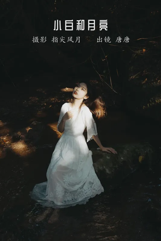 唐唐 – 《小白和月亮》[46P] - 机器猫次元