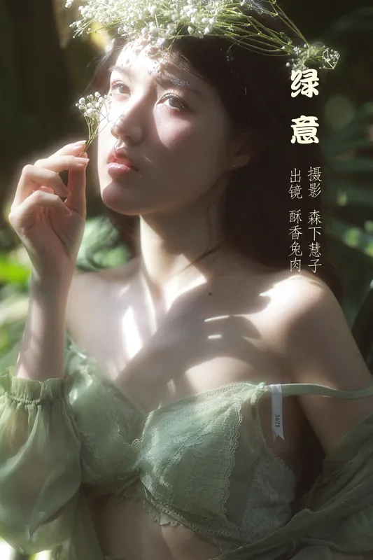 雨涵 – 《绿意》[24P] - 机器猫次元