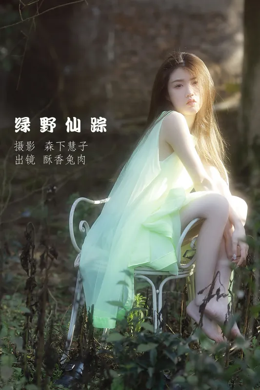 雨涵 – 《绿野仙踪》[38P] - 机器猫次元