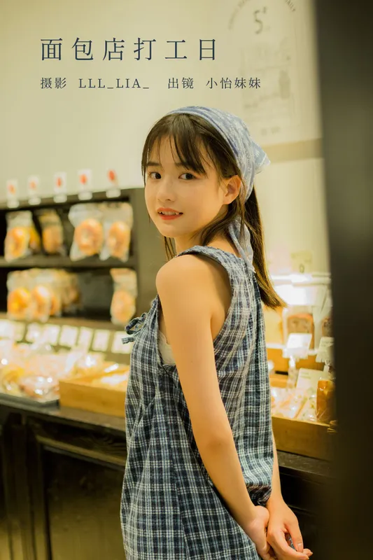 小怡妹妹cute – 《面包店打工日》[34P] - 机器猫次元