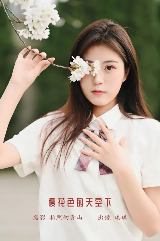 琪琪 – 《樱花色的天空下》[29P] - 机器猫次元