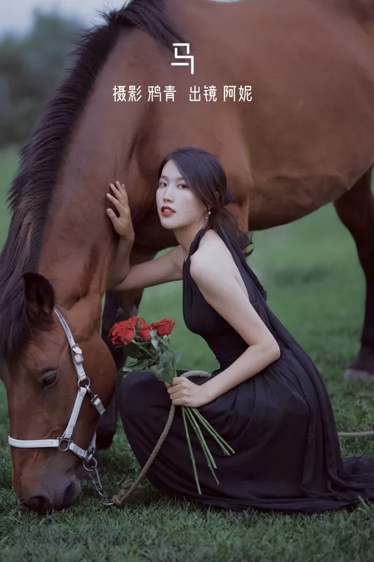阿妮是我啊 – 《马》[21P] - 机器猫次元