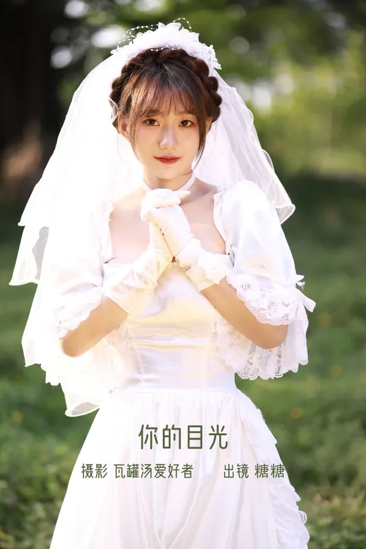 肥宅糖糖子 – 《你的目光》[21P] - 机器猫次元