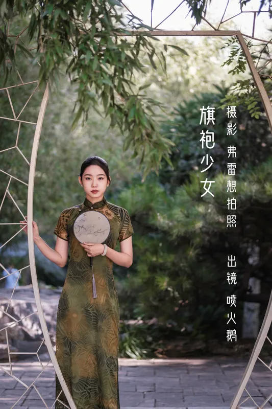 喷火鹅 – 《旗袍少女》[38P] - 机器猫次元