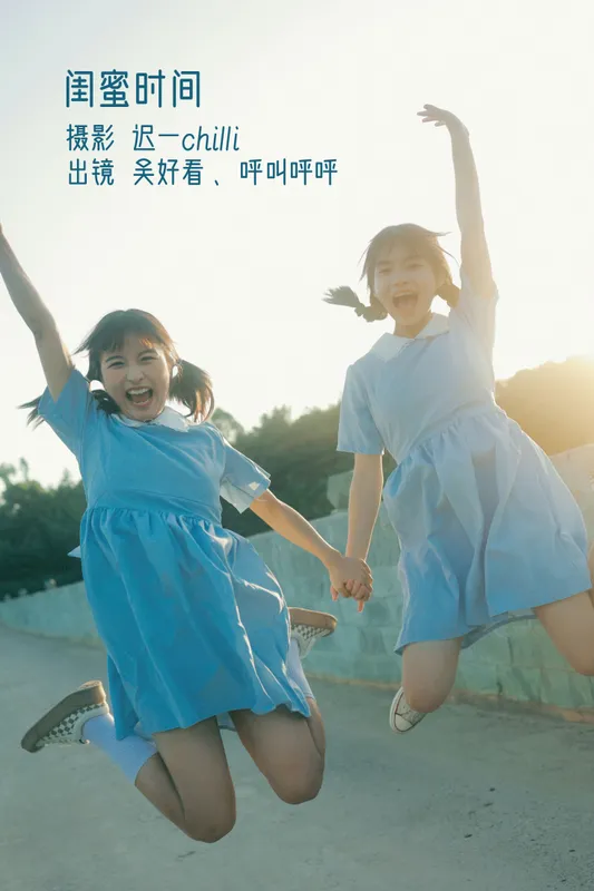 呼叫呼呼 吴好看 – 《闺蜜时间》[27P] - 机器猫次元