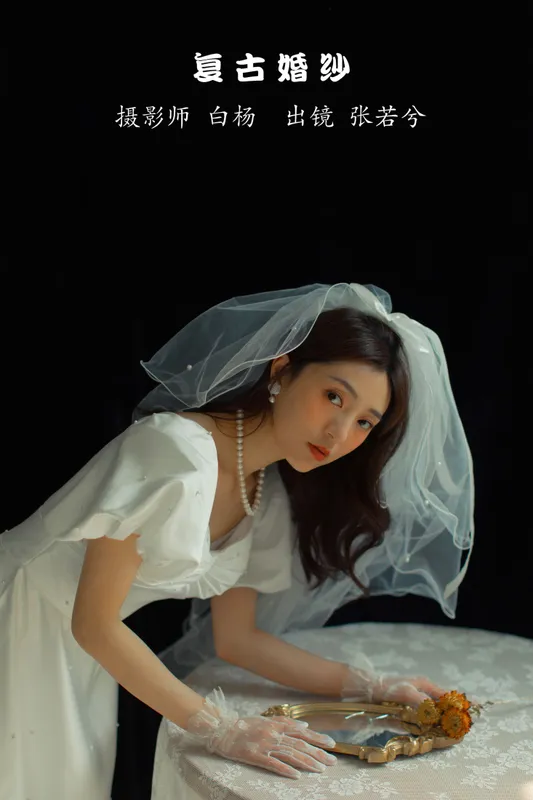 -湯兮- – 《复古婚纱》[28P] - 机器猫次元