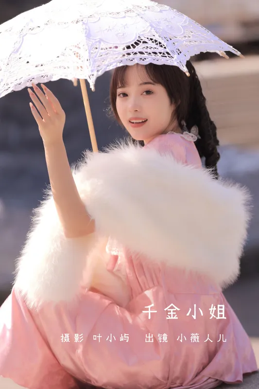 小薇人儿 – 《千金小姐》[35P] - 机器猫次元