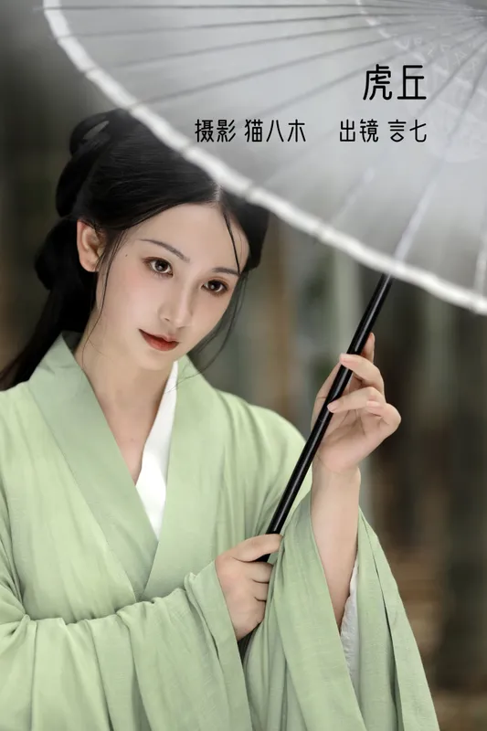 言小七 - 《虎丘》[22P]