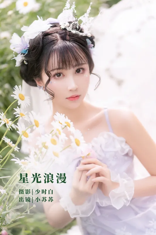 绮罗生的小苏苏 – 《星光浪漫》[27P] - 机器猫次元