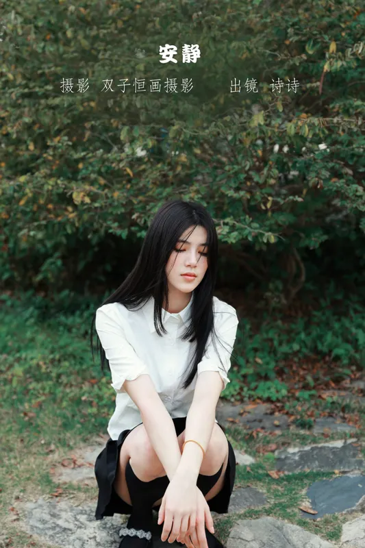 诗诗 – 《安静》[29P] - 机器猫次元