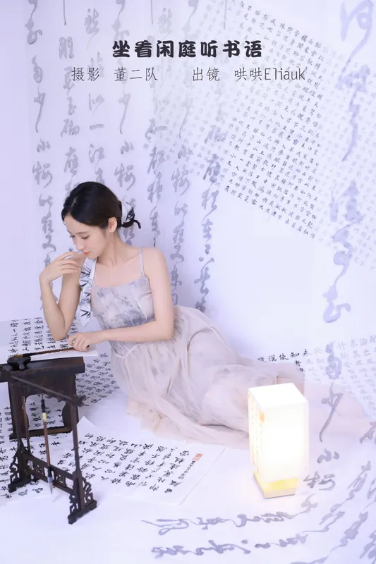 不爱奶糖 – 《坐看闲庭听书语》[26P] - 机器猫次元
