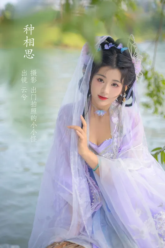 云兮啦 – 《种相思》[21P] - 机器猫次元