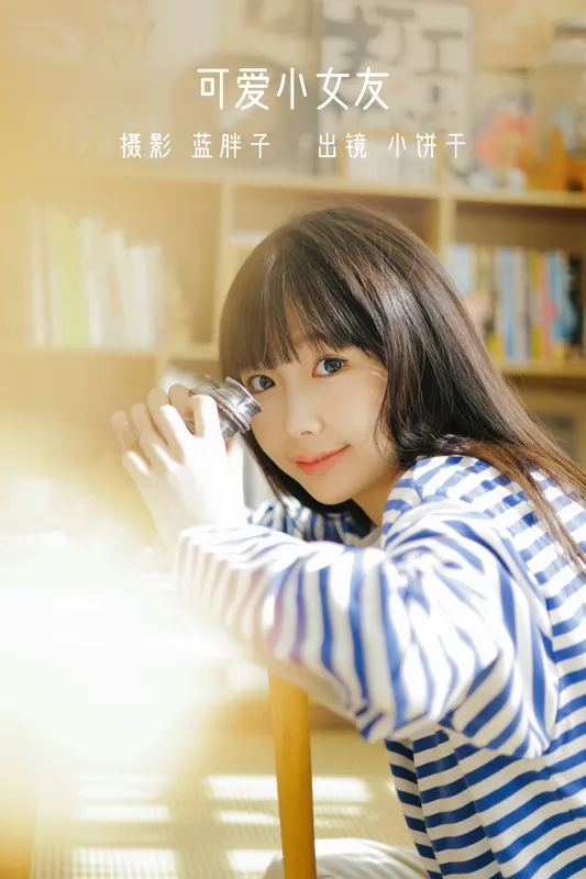 小饼干 – 《可爱小女友》[50P] - 机器猫次元