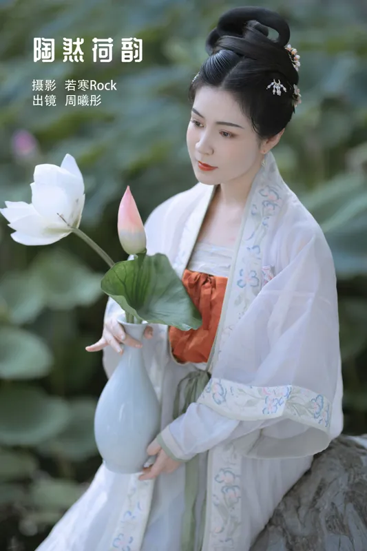 周曦彤 – 《陶然荷韵》[26P] - 机器猫次元