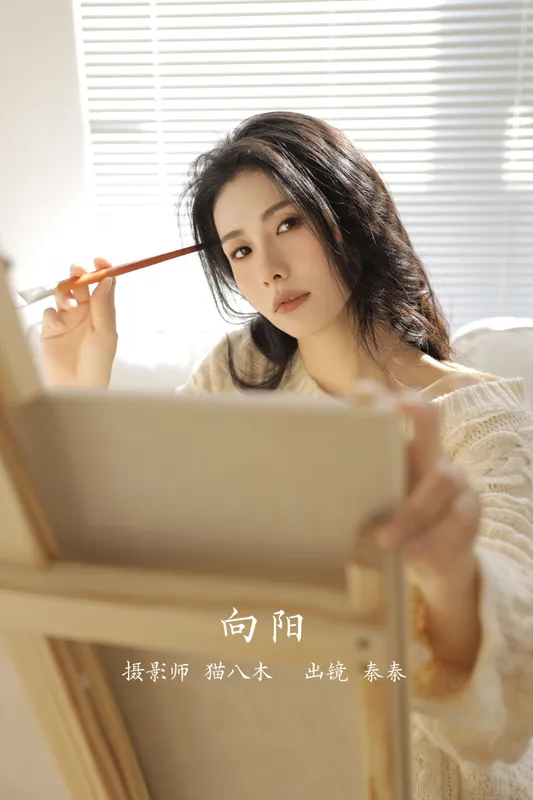阿秦哒哒 – 《向阳》[29P] - 机器猫次元