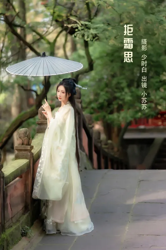 绮罗生的小苏苏 – 《拒霜思》[33P] - 机器猫次元