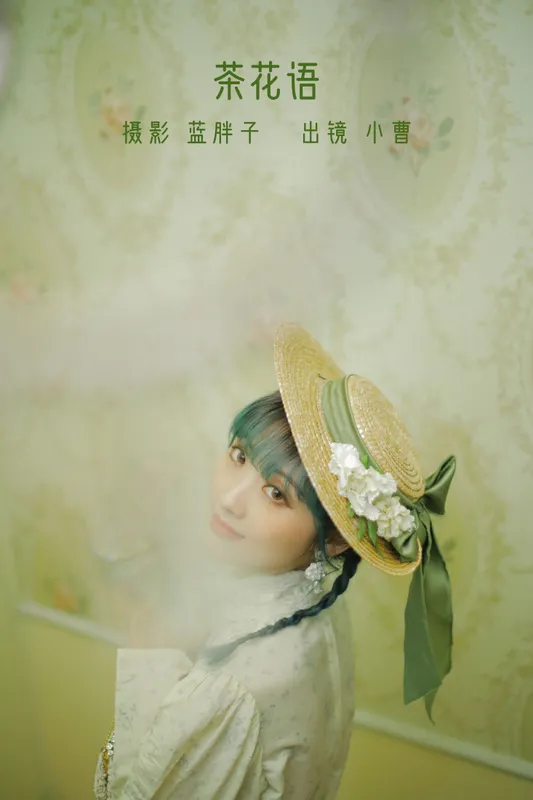 小曹 – 《茶花语》[26P] - 机器猫次元