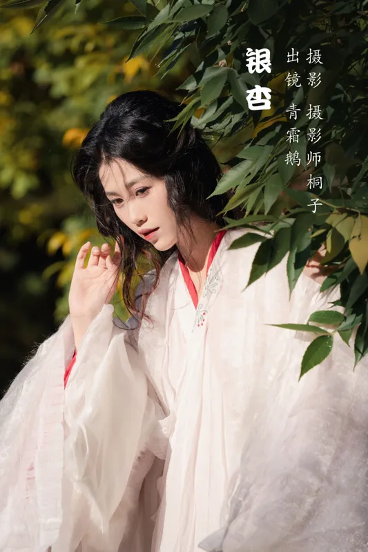 青霜鹅 – 《银杏》[26P] - 机器猫次元