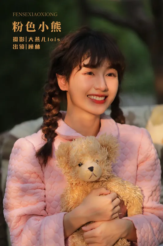 顾林x – 《粉色小熊》[37P] - 机器猫次元