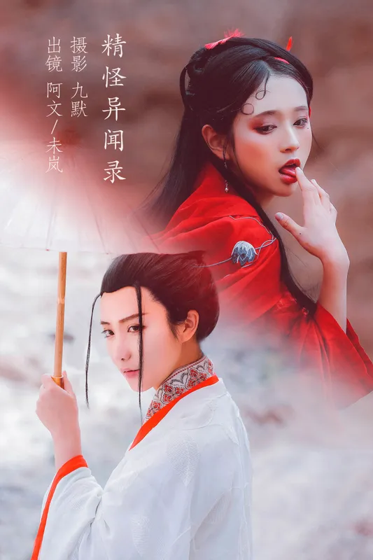 奶文文 未岚RAN – 《精怪异闻录》[34P] - 机器猫次元