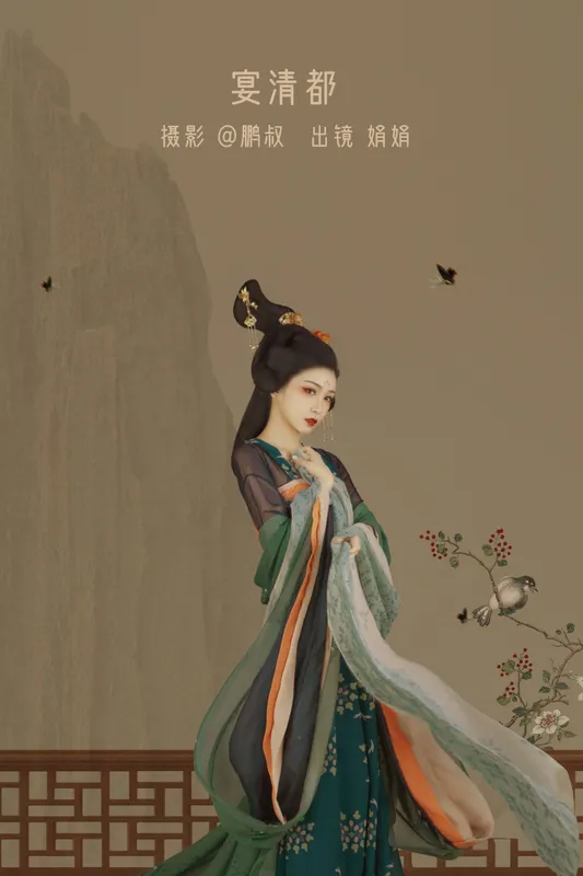 娟娟 - 《宴清都》[22P]