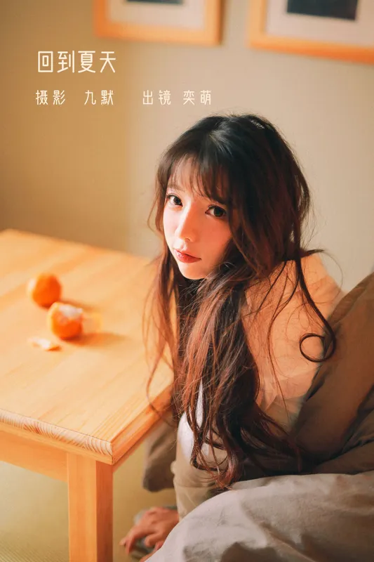 一坨王奕萌 - 《回到夏天》[24P]
