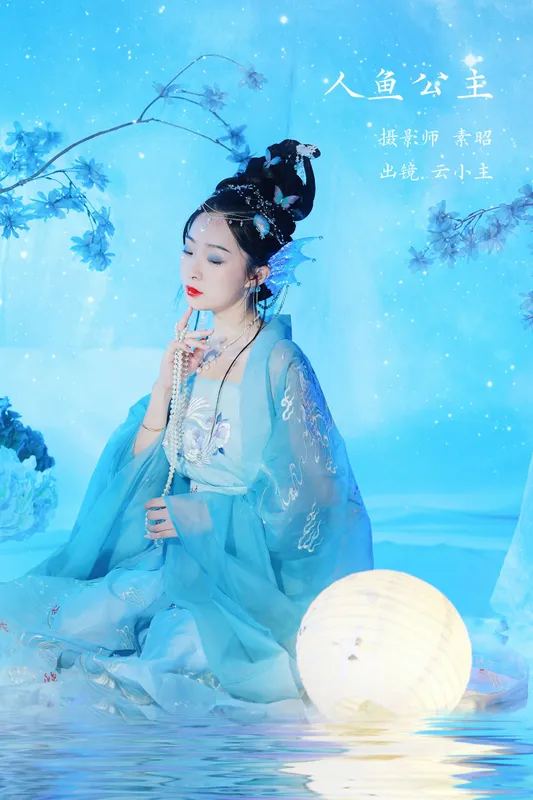 云小主好脾气 – 《人鱼公主》[20P] - 机器猫次元
