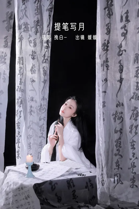 媛媛月舞 – 《提笔写月》[20P] - 机器猫次元