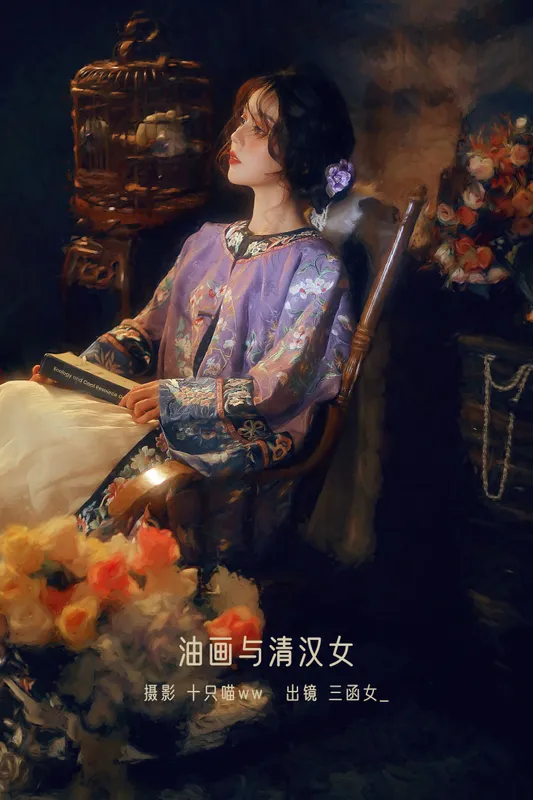 三函女_ – 《油画与清汉女》[25P] - 机器猫次元