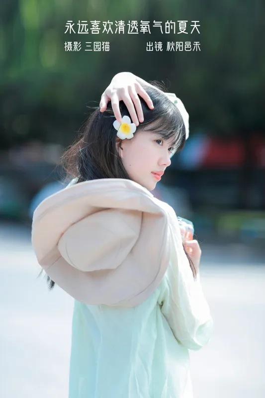 秋陽邑禾 – 《永远喜欢清透氧气的夏天》[22P] - 机器猫次元